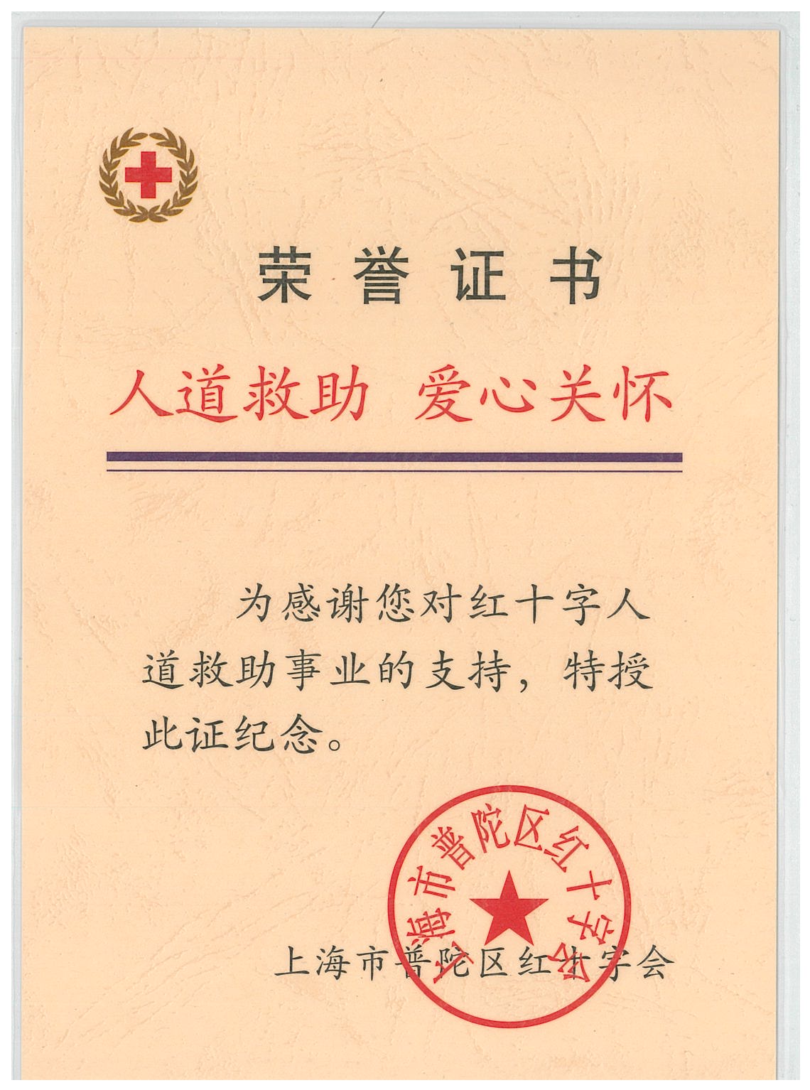 2020年 上海市抗疫捐赠荣誉证书